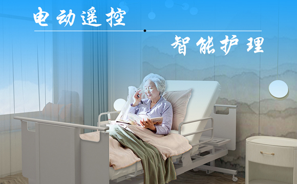 如何选择和保养家庭多功能医用护理床？