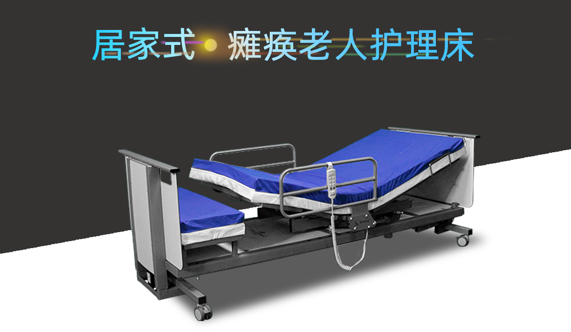 老年瘫痪护理多功能床