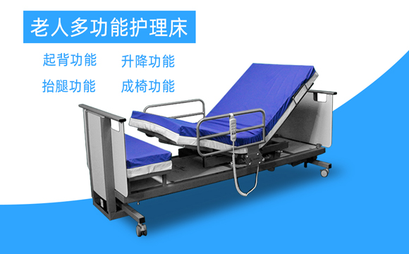 老人多功能护理床