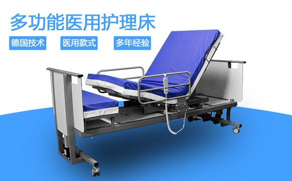 多功能医用护理床
