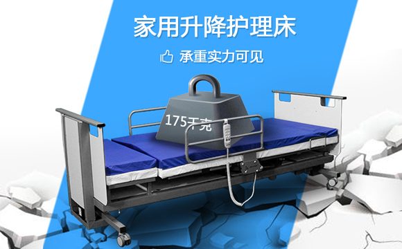 家用升降护理床