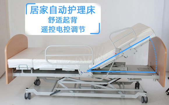 居家自动护理床