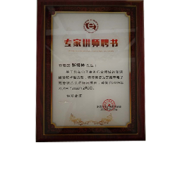 专家讲师聘书