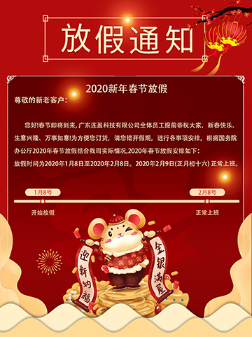 放假通知