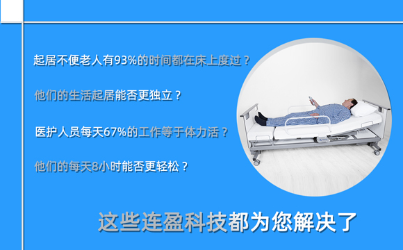 多功能电动护理床