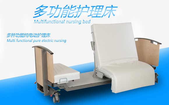 多功能电动护理床