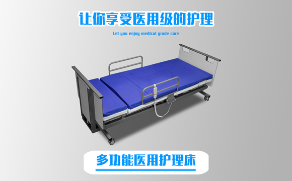 潮汕智能护理床