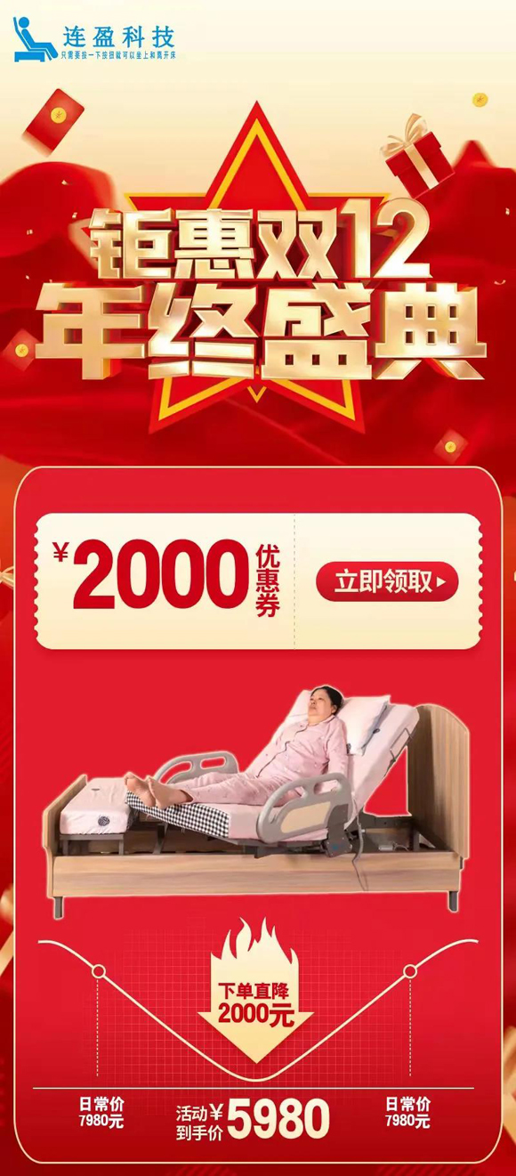 双12特惠活动