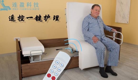 遥控一键护理
