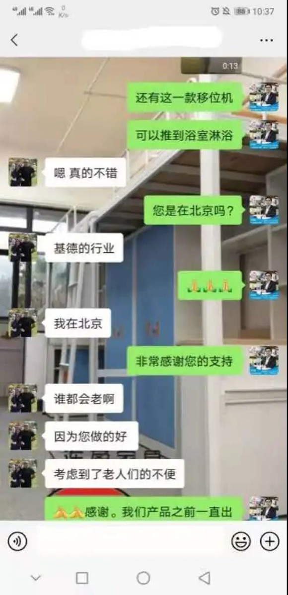 客户和销售经理微信截图2