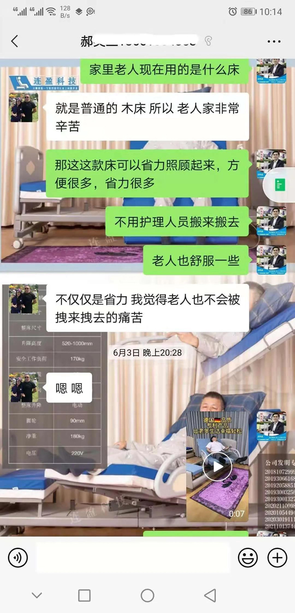 客户微信交流截图